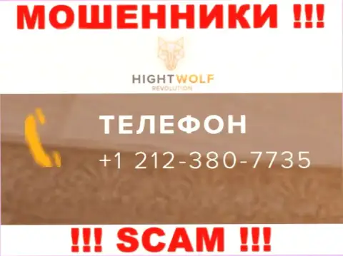 БУДЬТЕ ОСТОРОЖНЫ !!! МОШЕННИКИ из конторы HightWolf Com звонят с разных телефонов