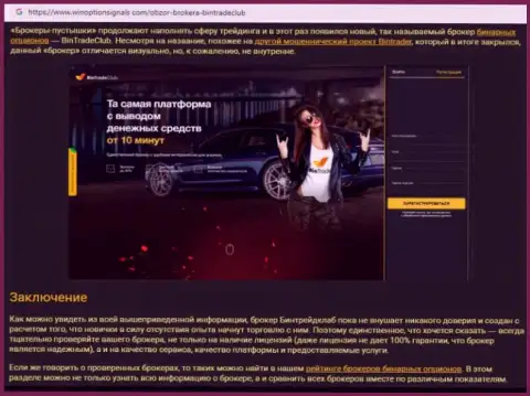 Предложения сотрудничества от BinTradeClub Ru, вся правдивая информация об этой конторе (обзор мошеннических действий)