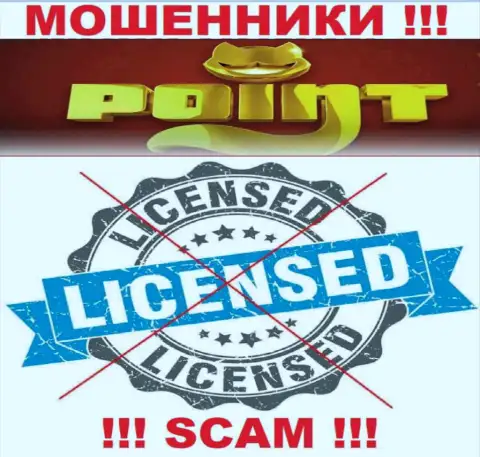PointLoto Com работают противозаконно - у этих internet-мошенников нет лицензии !!! БУДЬТЕ ВЕСЬМА ВНИМАТЕЛЬНЫ !!!