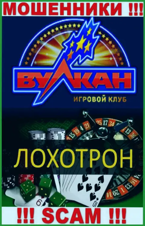 С компанией Русский-Вулкан-Клубсс Ком взаимодействовать не советуем, их сфера деятельности Casino - это ловушка