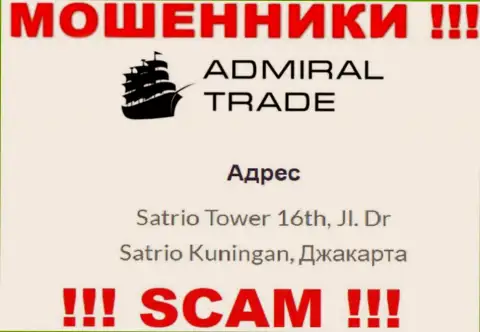 Не сотрудничайте с организацией AdmiralTrade - указанные мошенники спрятались в оффшорной зоне по адресу: Satrio Tower 16th, Jl. Dr Satrio Kuningan, Jakarta