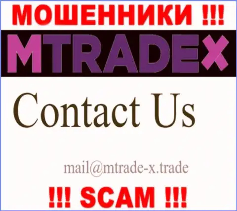 Не пишите письмо на электронный адрес мошенников M TradeX, приведенный на их информационном сервисе в разделе контактных данных это слишком опасно
