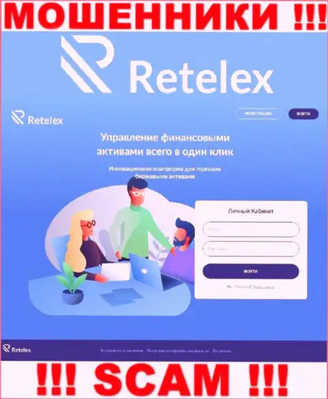 Не хотите стать пострадавшими от незаконных деяний мошенников - не заходите на интернет-сервис организации Retelex Com - Retelex Com