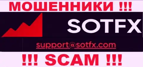 Довольно-таки рискованно переписываться с компанией SotFX, даже посредством их е-мейла, так как они мошенники