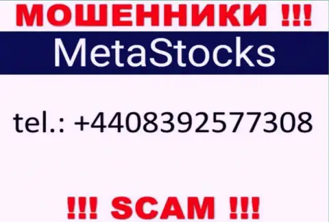 Мошенники из организации MetaStocks, для разводилова людей на денежные средства, используют не один номер телефона