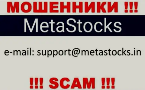 Рекомендуем избегать всяческих общений с интернет-обманщиками MetaStocks Org, в том числе через их электронный адрес