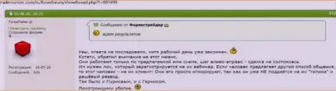 Отзыв, который был опубликован реальным клиентом RosPremierInvest Ru под обзором данной конторы
