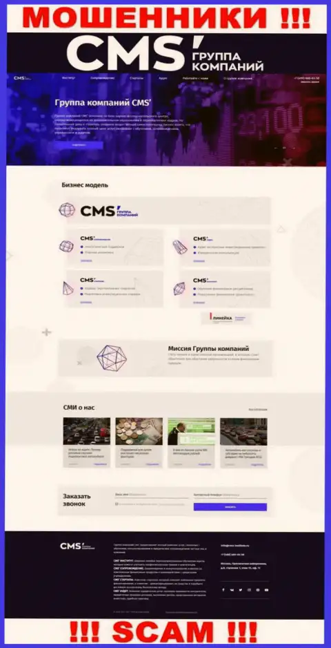 Официальная онлайн-страничка интернет-мошенников ЦМС Институт, при помощи которой они ищут потенциальных клиентов