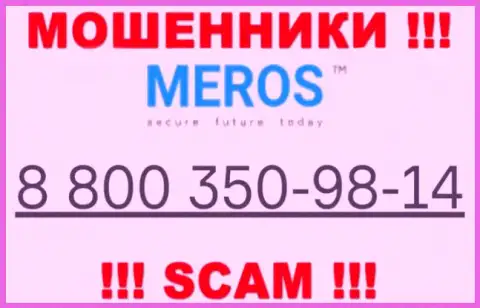 Будьте очень осторожны, если звонят с незнакомых телефонных номеров, это могут быть интернет мошенники MerosTM Com