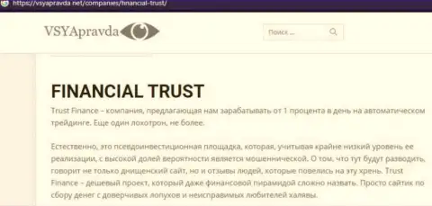 Как промышляет интернет-мошенник Financial Trust - обзорная статья о мошеннических действиях конторы