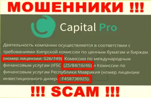 Capital Pro Club скрывают свою мошенническую сущность, представляя на своем сайте лицензию