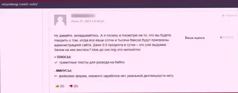 RCoin Bet - это жульническая организация, обдирает клиентов до последнего рубля (отзыв)