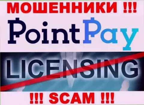 У мошенников Point Pay на веб-сервисе не представлен номер лицензии конторы ! Осторожно