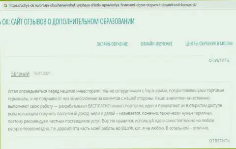Сервис Учусь-Ок Ру разместил отзывы клиентов о обучающей организации ВШУФ