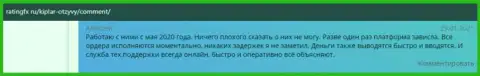 О форекс брокерской организации Kiplar Com представлены высказывания на онлайн-ресурсе рейтингсфх ру