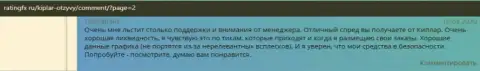 Достоверные отзывы клиентов ФОРЕКС-дилинговой организации Kiplar на информационном сервисе Ratingfx Ru