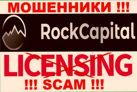 Сведений о лицензионном документе Рок Капитал на их официальном интернет-ресурсе не размещено - это РАЗВОДНЯК !!!