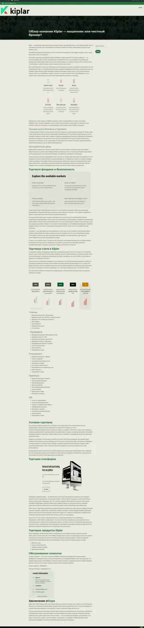 Обзор дилингового центра для роста, Kiplar, на веб-сервисе киплар хост