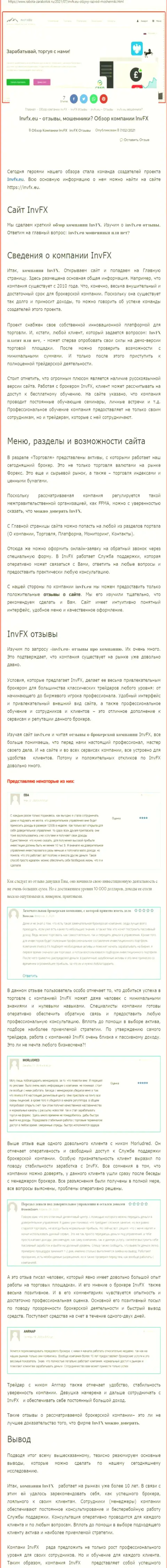 Информационный материал веб-ресурса rabota-zarabotok ru о Форекс организации INVFX