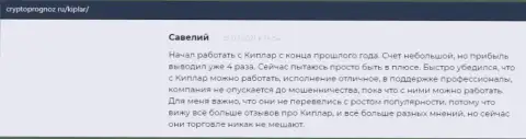Объективные отзывы игроков об форекс дилинговой компании Kiplar Com, размещенные на портале Криптопрогноз Ру