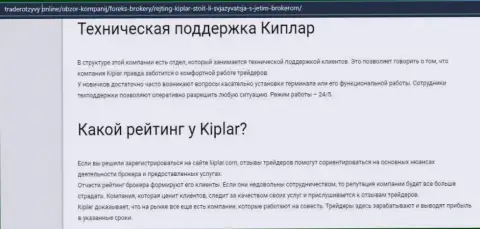 Инфа об условиях для совершения сделок, регуляции и отзывах о forex организации Kiplar на интернет-портале Трейдеротзывы Онлайн
