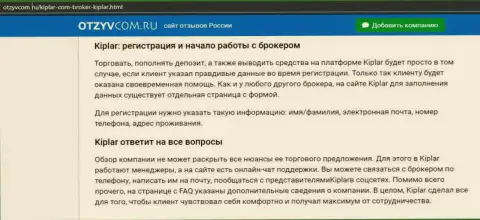 Правдивый обзор об форекс-компании Kiplar Com на web-портале Otzyvcom Ru