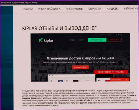Подробная информация об услугах ФОРЕКС дилинговой организации Kiplar на веб-сервисе форексдженера ру