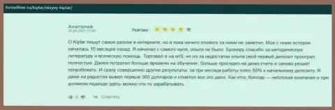Комментарии людей о форекс дилинговом центре Kiplar Com на интернет-ресурсе forex4free ru
