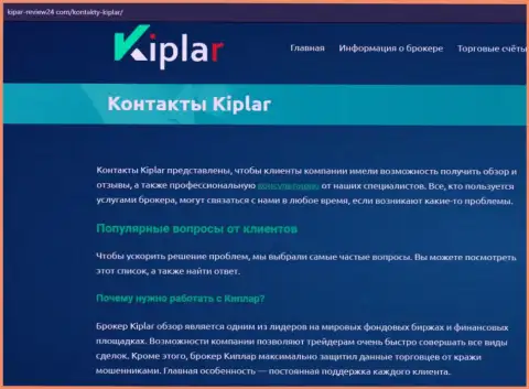 Разбор ФОРЕКС компании Kiplar Com на сайте Кипар-Ревьюв24 Ком