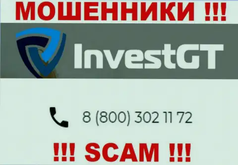 МОШЕННИКИ из Invest GT вышли на поиск будущих клиентов - звонят с нескольких номеров