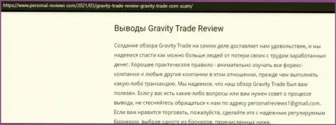 GravityTrade явные шулера, будьте осторожны доверяя им (обзор)