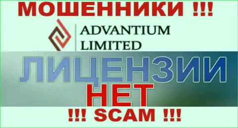 Верить Advantium Limited не рекомендуем !!! У себя на интернет-сервисе не размещают лицензию