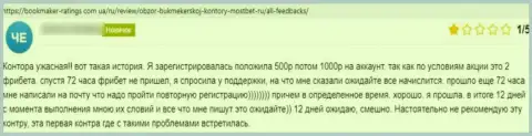 В интернете прокручивают делишки кидалы в лице организации МостБет Ру (отзыв)