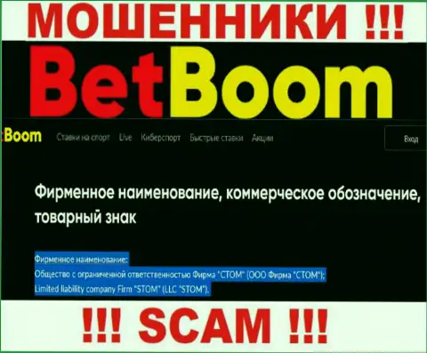 Конторой BetBoom Ru владеет ООО Фирма СТОМ - сведения с официального онлайн-ресурса разводил