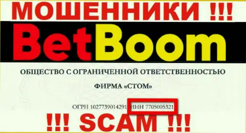 Номер регистрации интернет мошенников БетБум Ру, с которыми не рекомендуем иметь дело - 7705005321