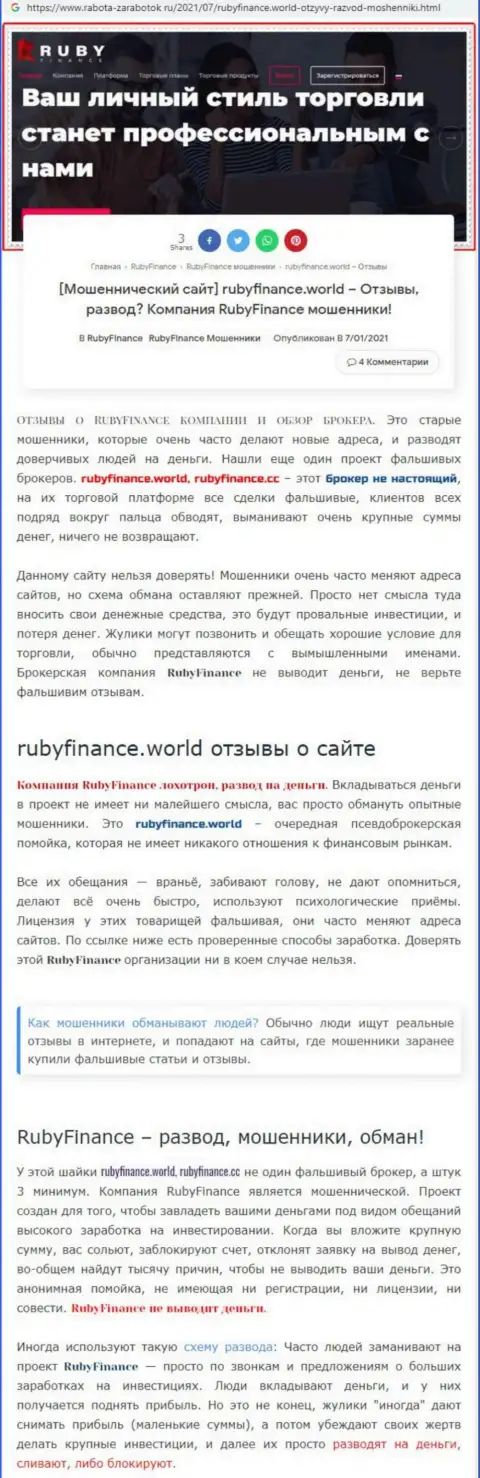 RubyFinance - это стопроцентно МОШЕННИКИ !!! Обзор конторы