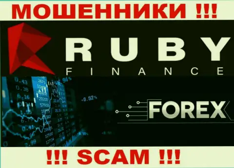 Направление деятельности противоправно действующей компании RubyFinance - это FOREX