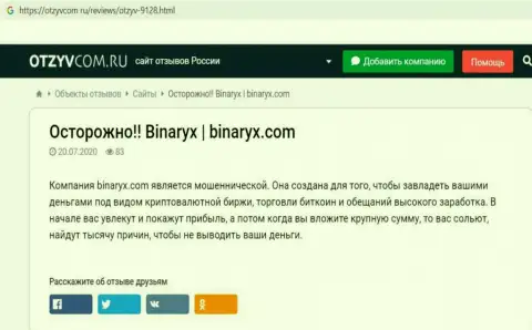 Binaryx OÜ - это РАЗВОД, приманка для наивных людей - обзор манипуляций