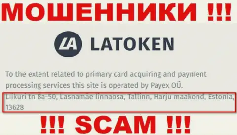 Где на самом деле осела компания Латокен неизвестно, информация на сайте ложь