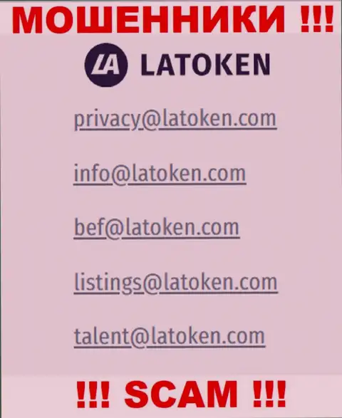 Электронная почта мошенников Latoken Com, представленная у них на web-ресурсе, не советуем общаться, все равно облапошат