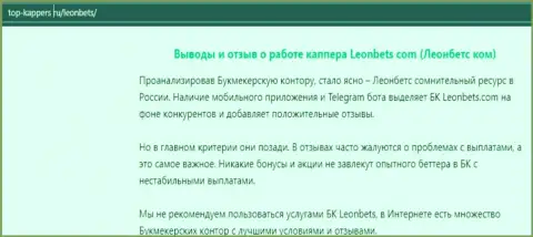 Статья о неправомерных действиях мошенников ЛеонБетс Ком, будьте очень внимательны !!! ОБМАН !