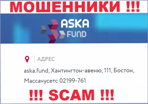 Слишком рискованно перечислять финансовые активы Aska Fund !!! Эти мошенники представляют ложный юридический адрес