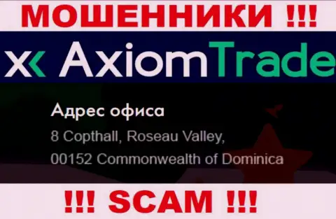 AxiomTrade скрылись на офшорной территории по адресу - 8 Copthall, Roseau Valley, 00152, Commonwealth of Dominica - МОШЕННИКИ !
