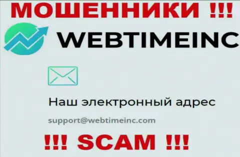 Вы должны понимать, что связываться с конторой WebTime Inc через их адрес электронной почты опасно - это ворюги