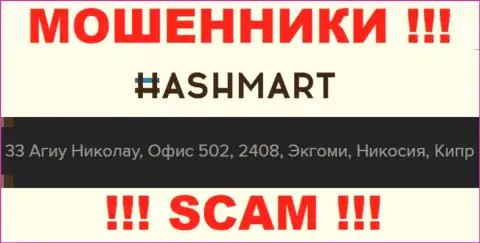 Не рассматривайте Hash Mart, как партнера, ведь указанные мошенники пустили корни в оффшоре - 33 Agiou Nikolaou, office 502, 2408, Engomi, Nicosia, Cyprus