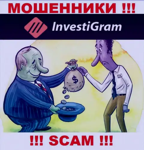 Мошенники InvestiGram Com наобещали колоссальную прибыль - не ведитесь