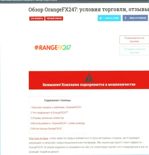 OrangeFX247 - это наглый слив реальных клиентов (обзор незаконных действий)