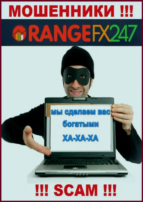 OrangeFX247 Com - это АФЕРИСТЫ !!! БУДЬТЕ ПРЕДЕЛЬНО ОСТОРОЖНЫ !!! Очень рискованно соглашаться сотрудничать с ними
