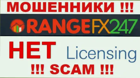 OrangeFX247 - это шулера !!! На их ресурсе нет разрешения на осуществление деятельности