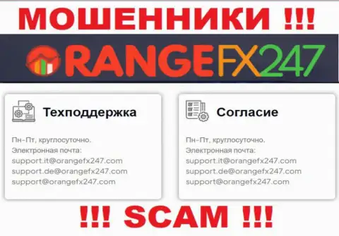 Не пишите на е-мейл махинаторов Orange FX 247, представленный на их сайте в разделе контактных данных - это весьма рискованно